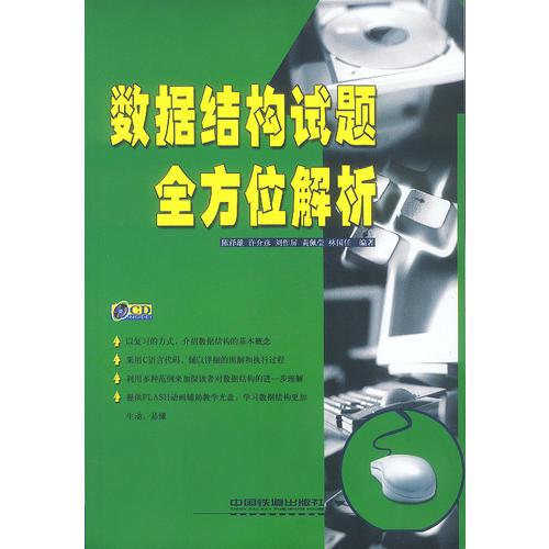 數(shù)據(jù)結(jié)構(gòu)試題全方位解析