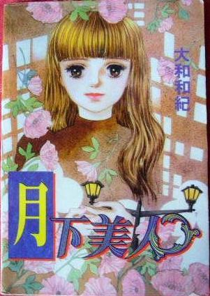 月下美人