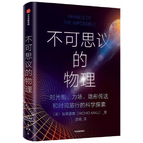 不可思議的物理