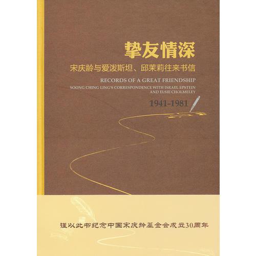 摯友情深