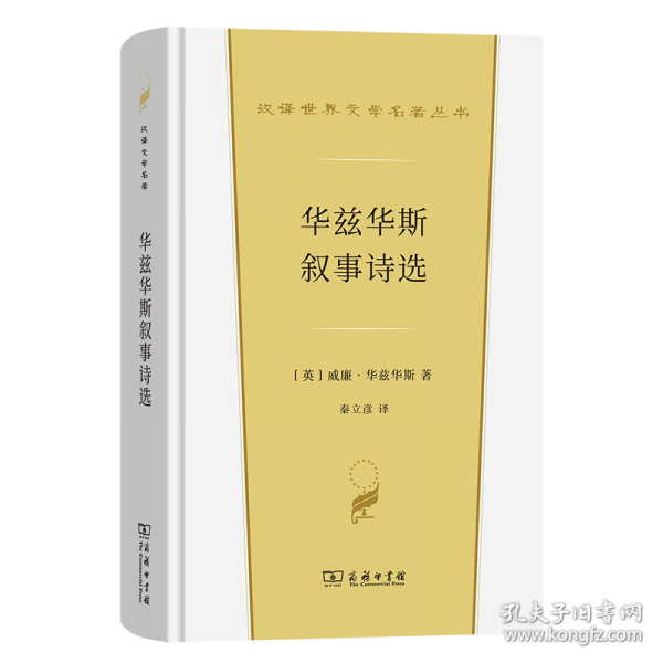 华兹华斯叙事诗选
