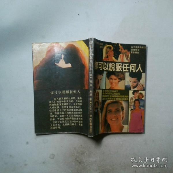 你可以說服任何人