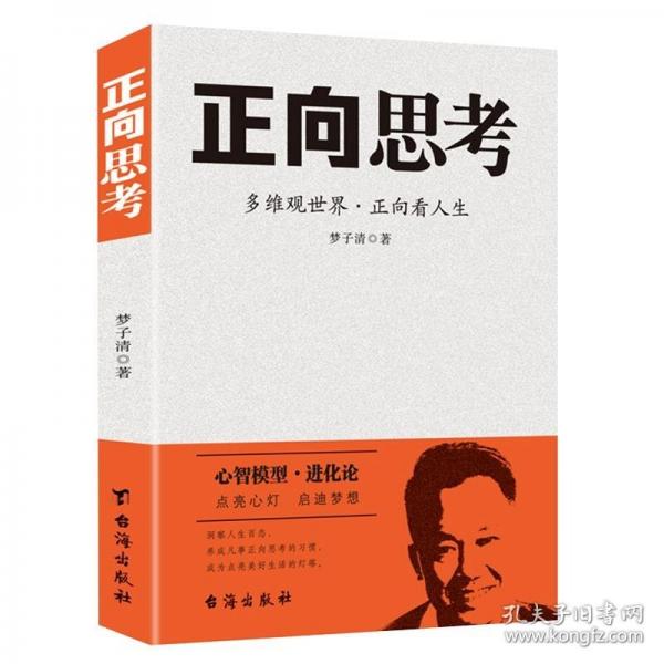 正向思考
