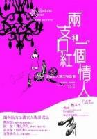 兩支口紅和一個(gè)情人