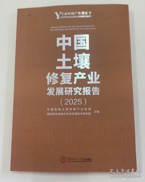 中國土壤修復產業(yè)發(fā)展研究報告
