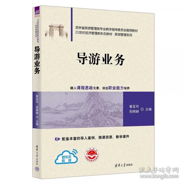 導(dǎo)游業(yè)務(wù)