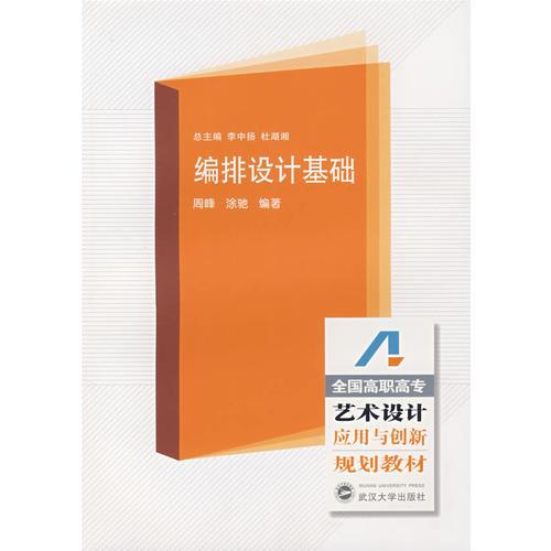 編排設(shè)計(jì)基礎(chǔ)