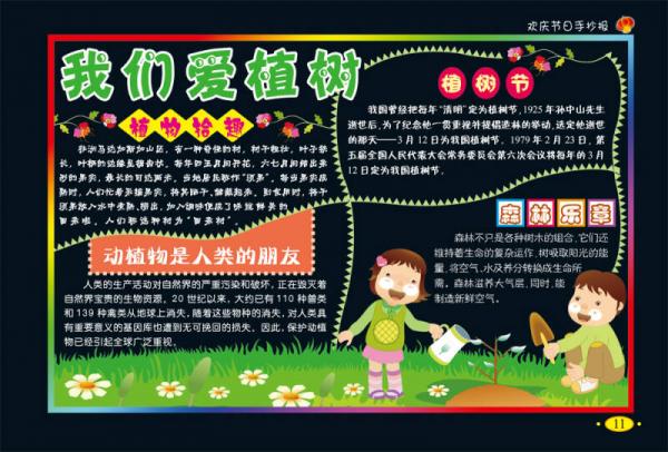 流行手抄报设计：欢庆节日手抄报