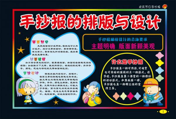 流行手抄报设计：欢庆节日手抄报