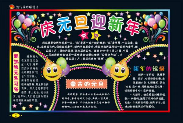 流行手抄报设计：欢庆节日手抄报