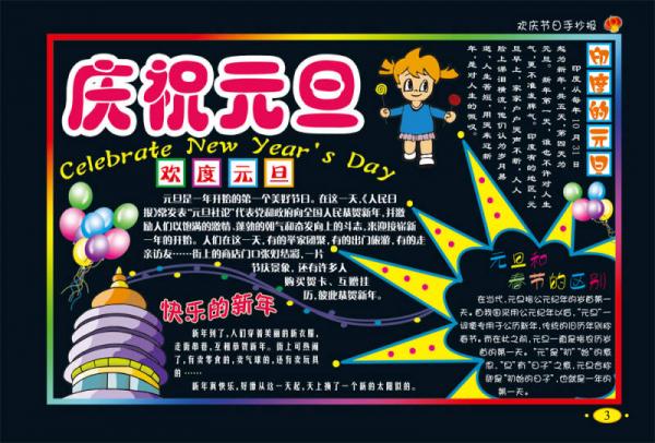 流行手抄报设计：欢庆节日手抄报