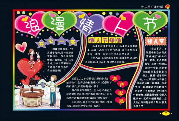 流行手抄报设计：欢庆节日手抄报