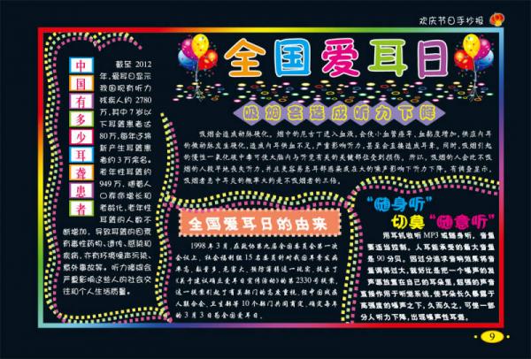 流行手抄报设计：欢庆节日手抄报