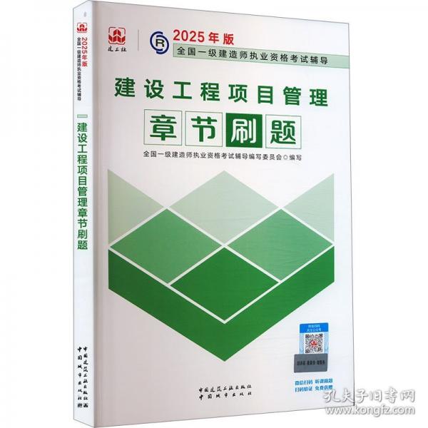 建設(shè)工程項目管理章節(jié)刷題