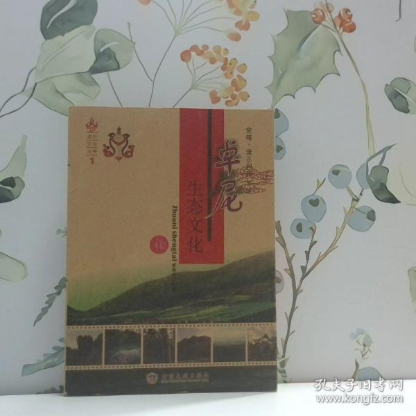 卓尼生態(tài)文化
