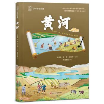 少年中國地理 黃河 中國科學(xué)院大學(xué)建筑研究與設(shè)計(jì)中心、中國建筑設(shè)計(jì)獎金獎獲得者傾力打造