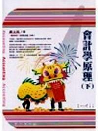 會(huì)計(jì)學(xué)原理 . 