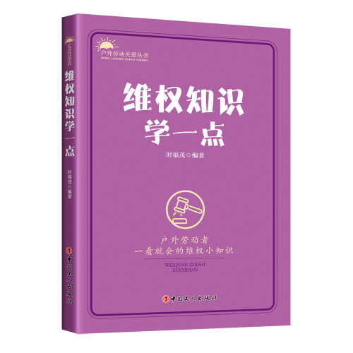 維權(quán)知識(shí)學(xué)一點(diǎn)