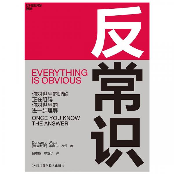 反常識(shí)