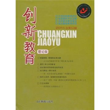創(chuàng)新教育.2009年第5輯 .理論版 