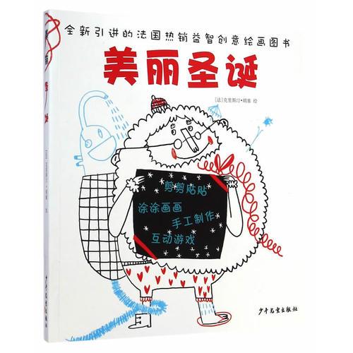 美麗圣誕