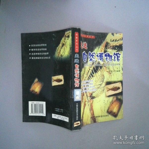 走進(jìn)自然博物館