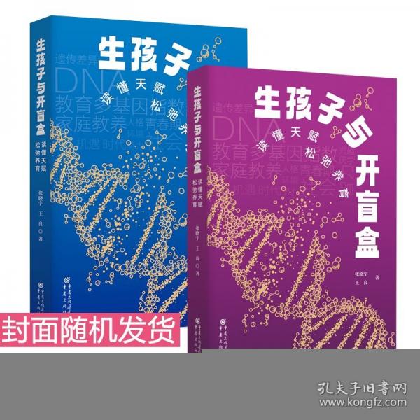 生孩子與開(kāi)盲盒：讀懂天賦，松弛養(yǎng)育