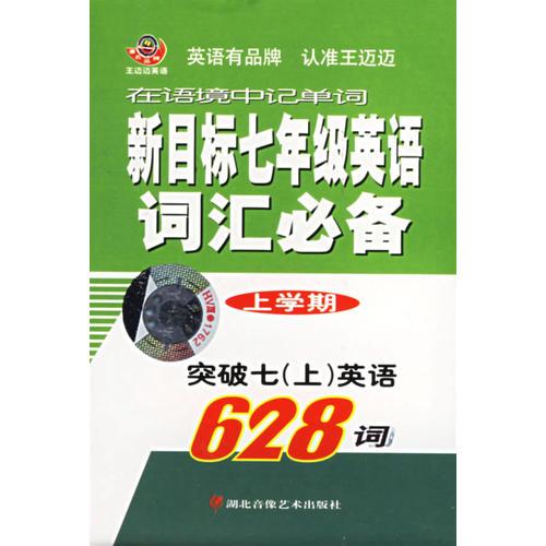 新目標七年級英語詞匯必備