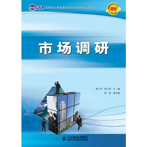 市場調(diào)研
