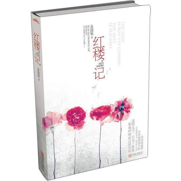 紅樓記