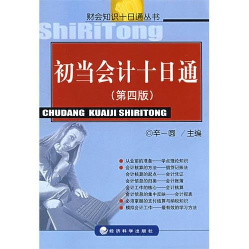 初當(dāng)會計十日通