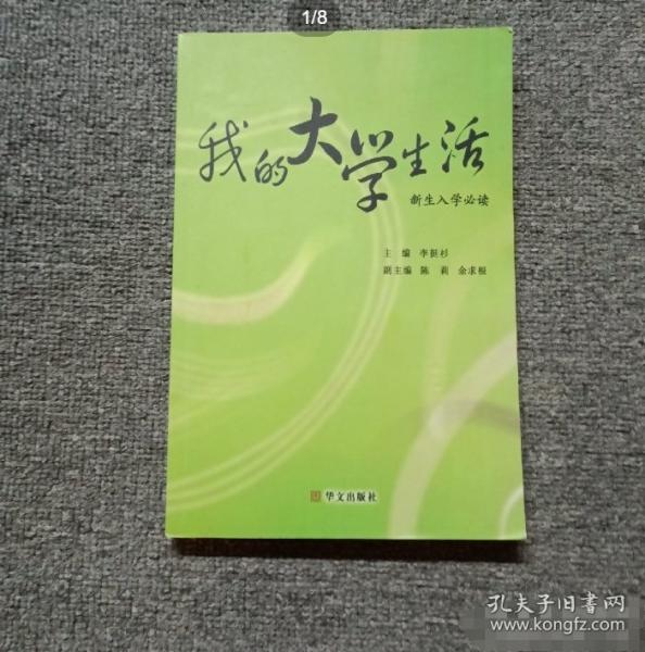 我的大學(xué)生活 : 