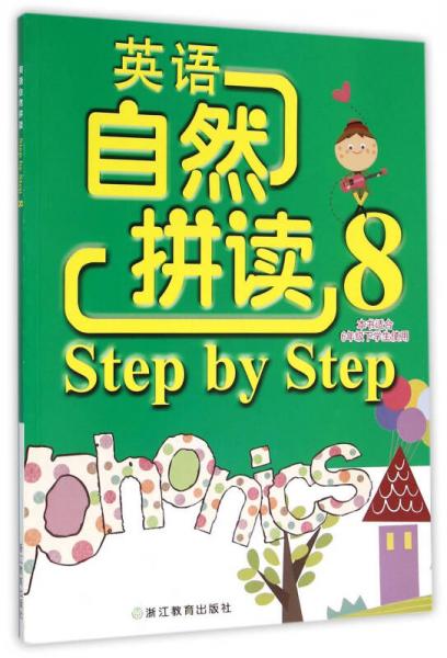 英语自然拼读Step by Step（本书适合六年级下学生使用 8）