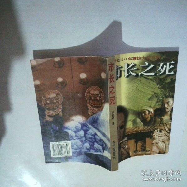 市長之死:發(fā)生在一九四零年震驚大后方的