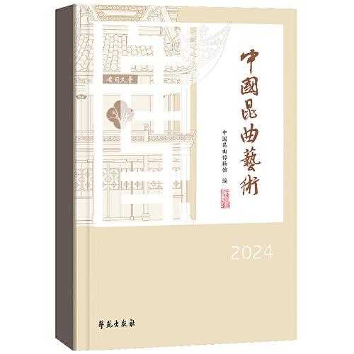 《中國(guó)昆曲藝術(shù)》