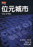 位元城市