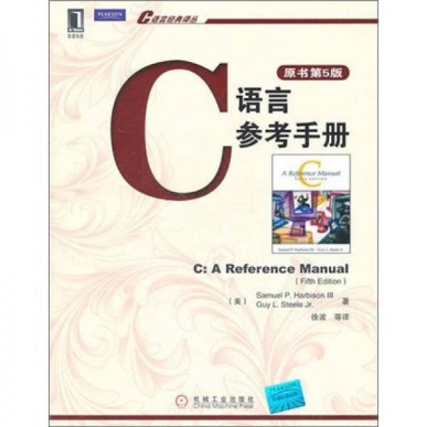 C语言参考手册