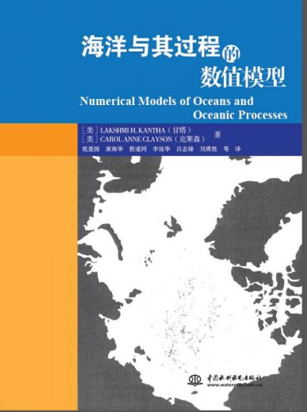 海洋與其過程的數(shù)值模型