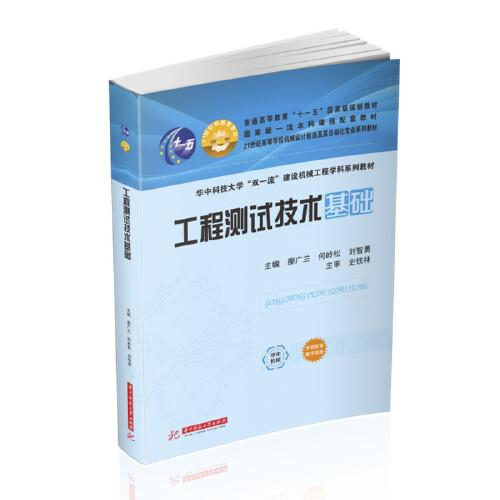 工程測(cè)試技術(shù)基礎(chǔ)