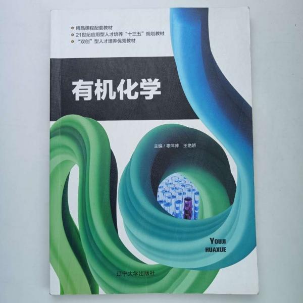 有機化學(xué)