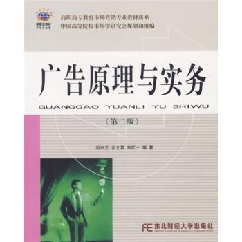 廣告原理與實務(wù)