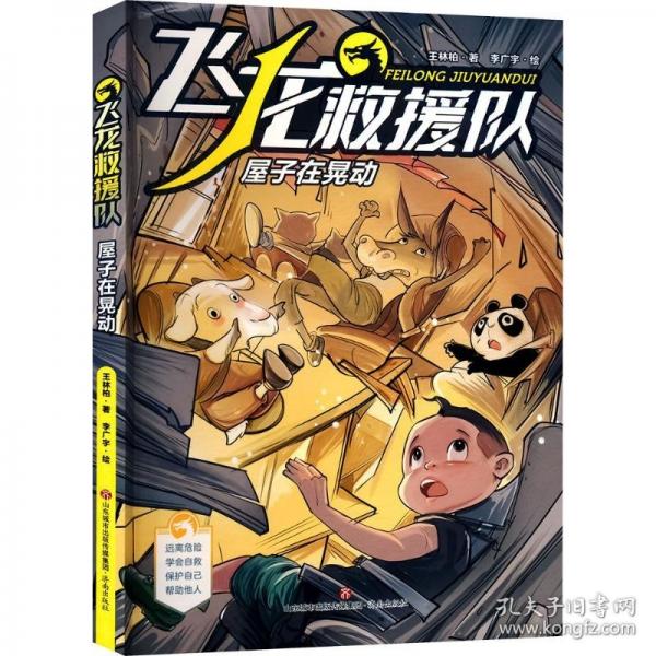 屋子在晃動