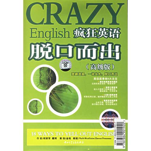 疯狂英语：脱口而出