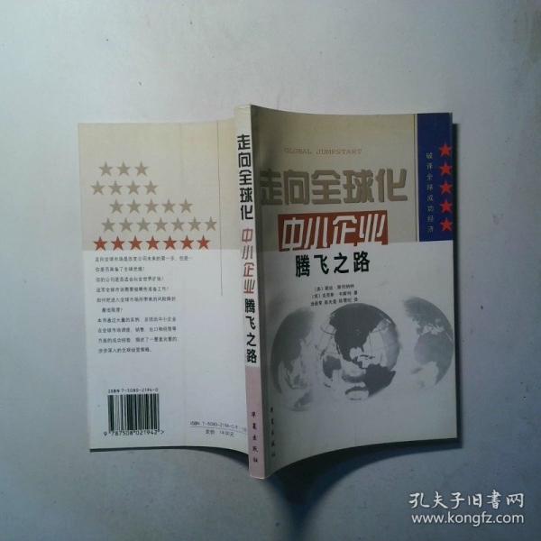 走向全球化：中小企業(yè)騰飛之路