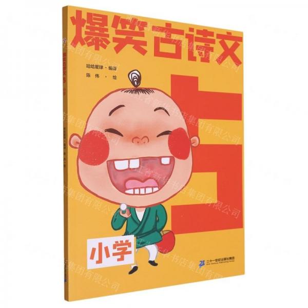 爆笑古詩文(5小學(xué))