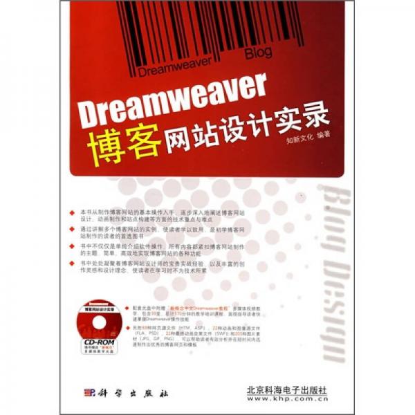 Dreamweaver博客网站设计实录
