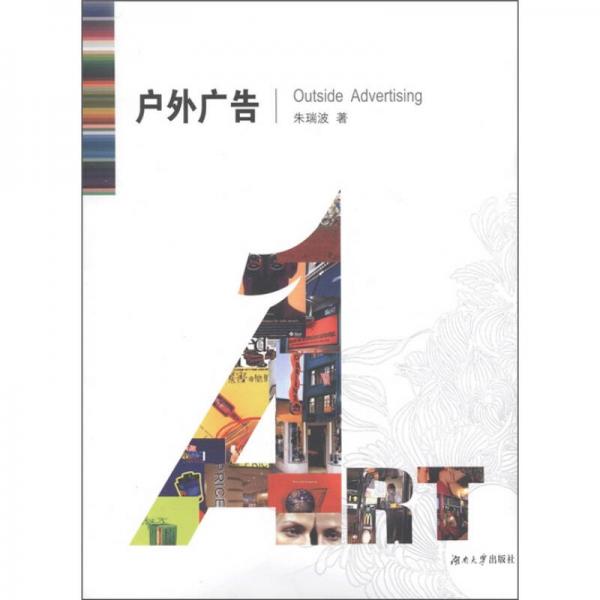 戶外廣告