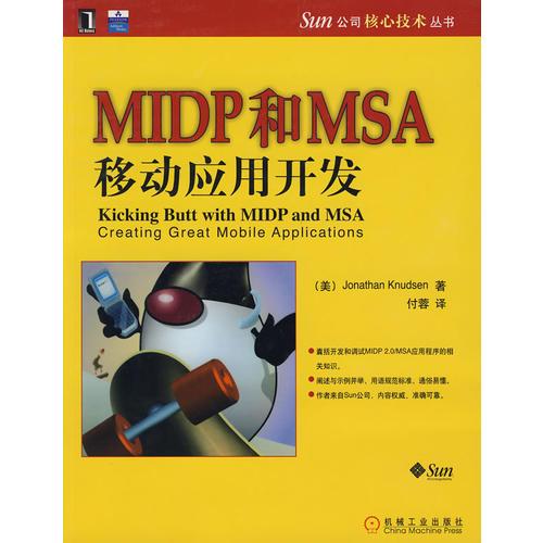 MIDP和MSA移动应用开发