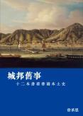 城邦舊事