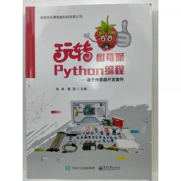 玩轉(zhuǎn)樹(shù)莓派python編程 基于傳感器開(kāi)發(fā)套件